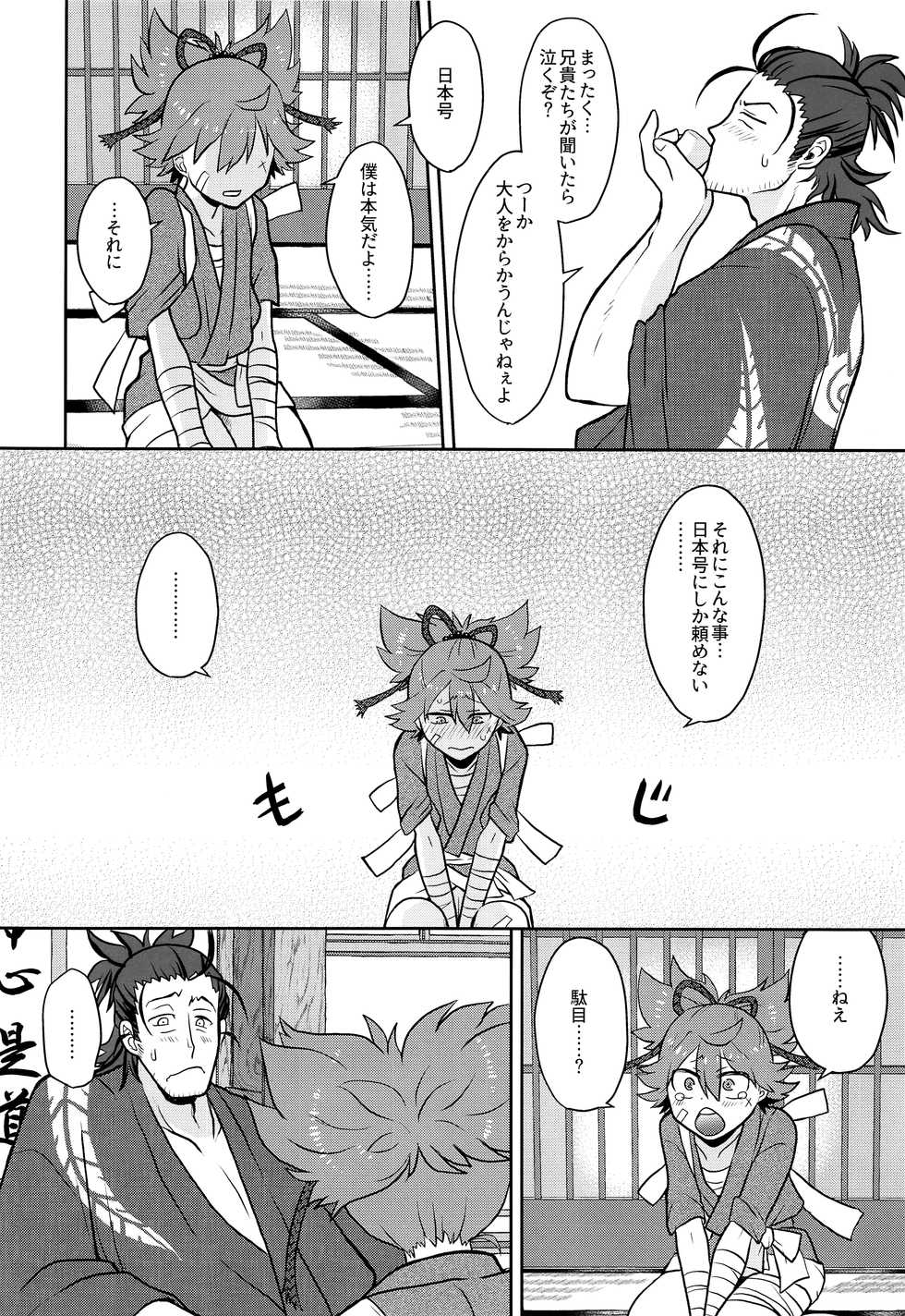 (Shota Scratch 31) [ERROR404 (Nikaido Kai)] Tsuki ni Murakumo Hana ni Kaze (Touken Ranbu) - Page 5