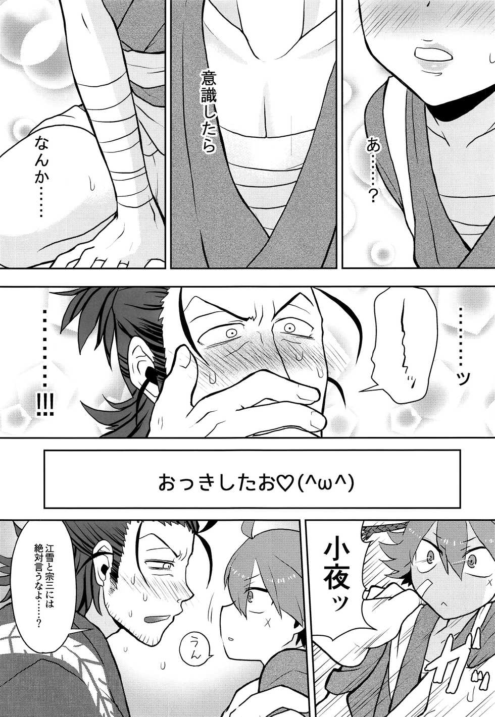 (Shota Scratch 31) [ERROR404 (Nikaido Kai)] Tsuki ni Murakumo Hana ni Kaze (Touken Ranbu) - Page 6
