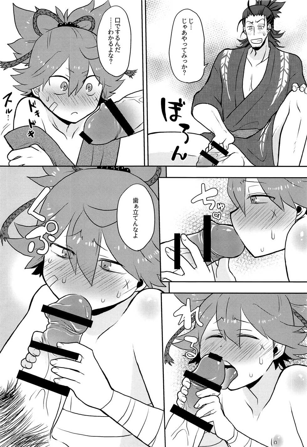 (Shota Scratch 31) [ERROR404 (Nikaido Kai)] Tsuki ni Murakumo Hana ni Kaze (Touken Ranbu) - Page 7