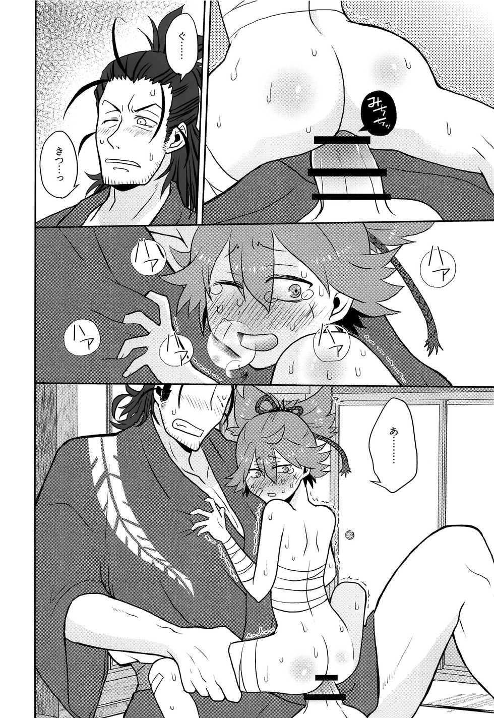 (Shota Scratch 31) [ERROR404 (Nikaido Kai)] Tsuki ni Murakumo Hana ni Kaze (Touken Ranbu) - Page 13