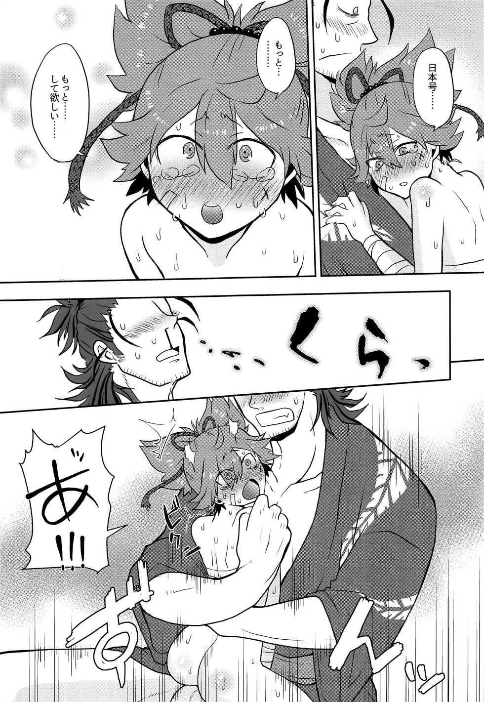 (Shota Scratch 31) [ERROR404 (Nikaido Kai)] Tsuki ni Murakumo Hana ni Kaze (Touken Ranbu) - Page 16