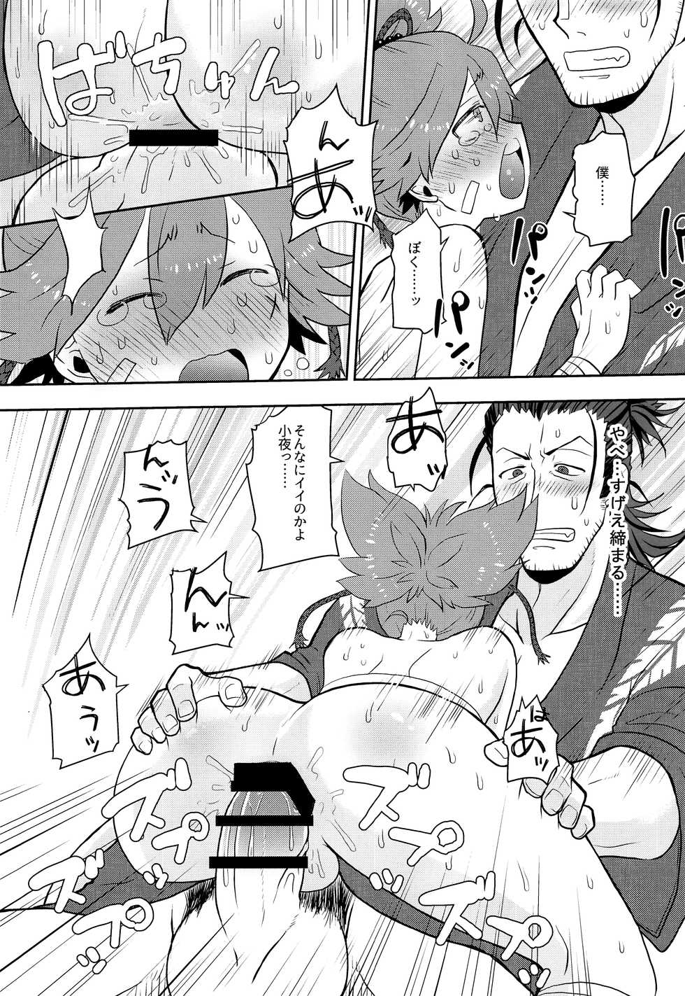 (Shota Scratch 31) [ERROR404 (Nikaido Kai)] Tsuki ni Murakumo Hana ni Kaze (Touken Ranbu) - Page 22