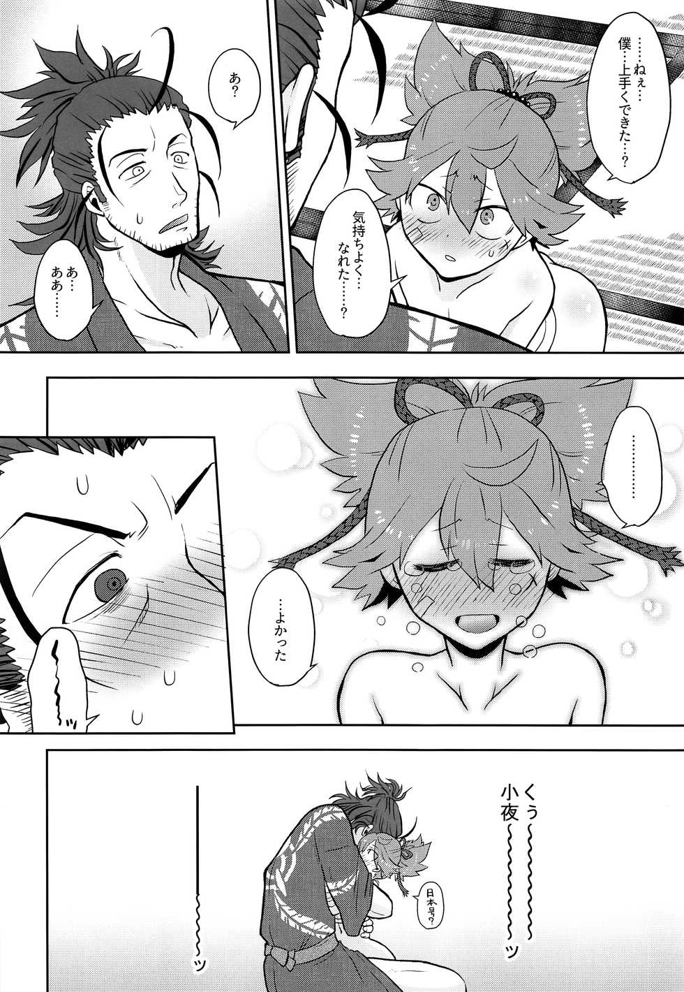 (Shota Scratch 31) [ERROR404 (Nikaido Kai)] Tsuki ni Murakumo Hana ni Kaze (Touken Ranbu) - Page 25