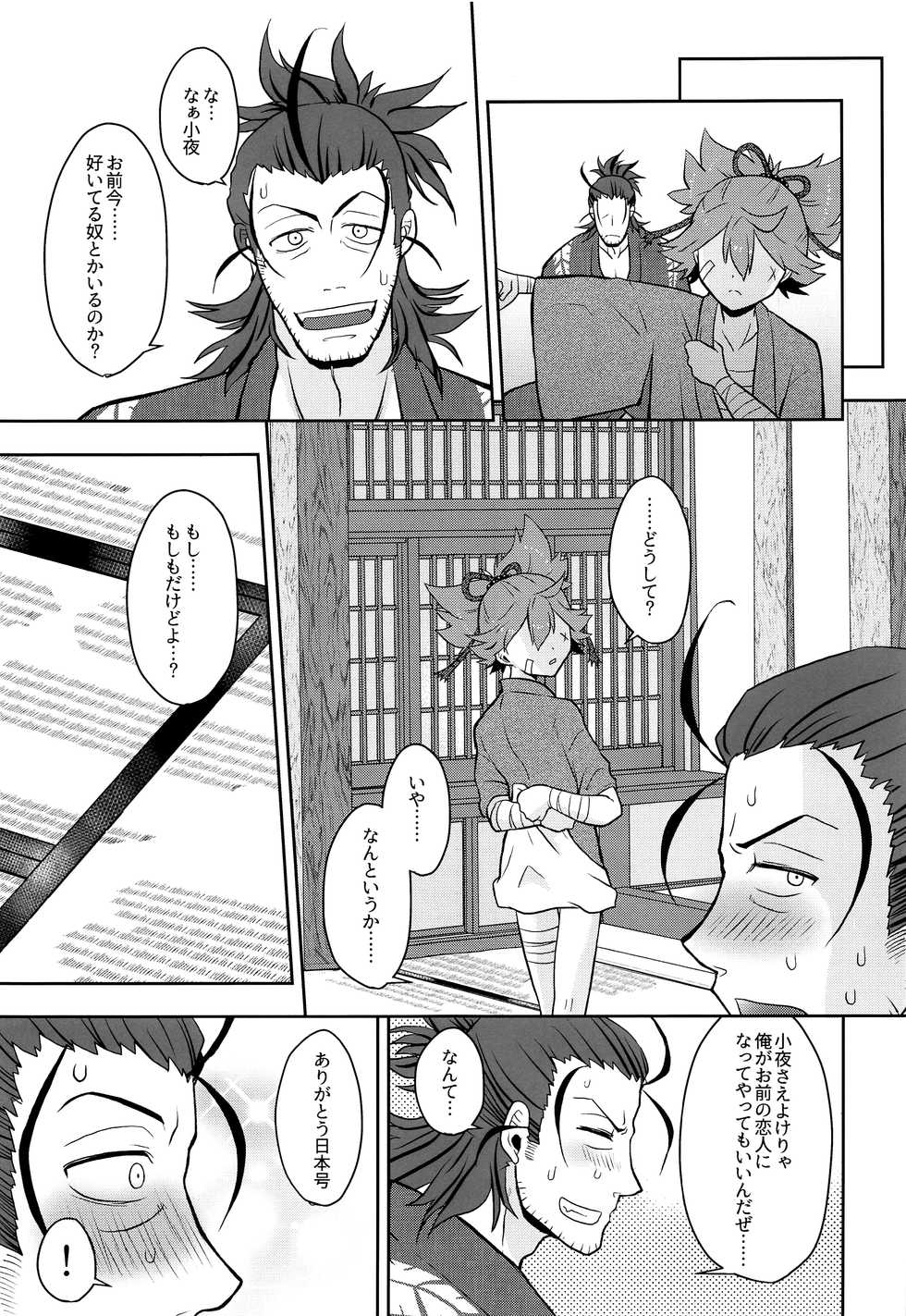 (Shota Scratch 31) [ERROR404 (Nikaido Kai)] Tsuki ni Murakumo Hana ni Kaze (Touken Ranbu) - Page 26
