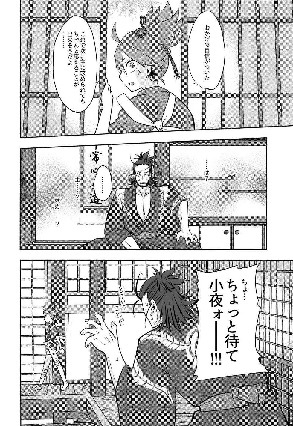 (Shota Scratch 31) [ERROR404 (Nikaido Kai)] Tsuki ni Murakumo Hana ni Kaze (Touken Ranbu) - Page 27