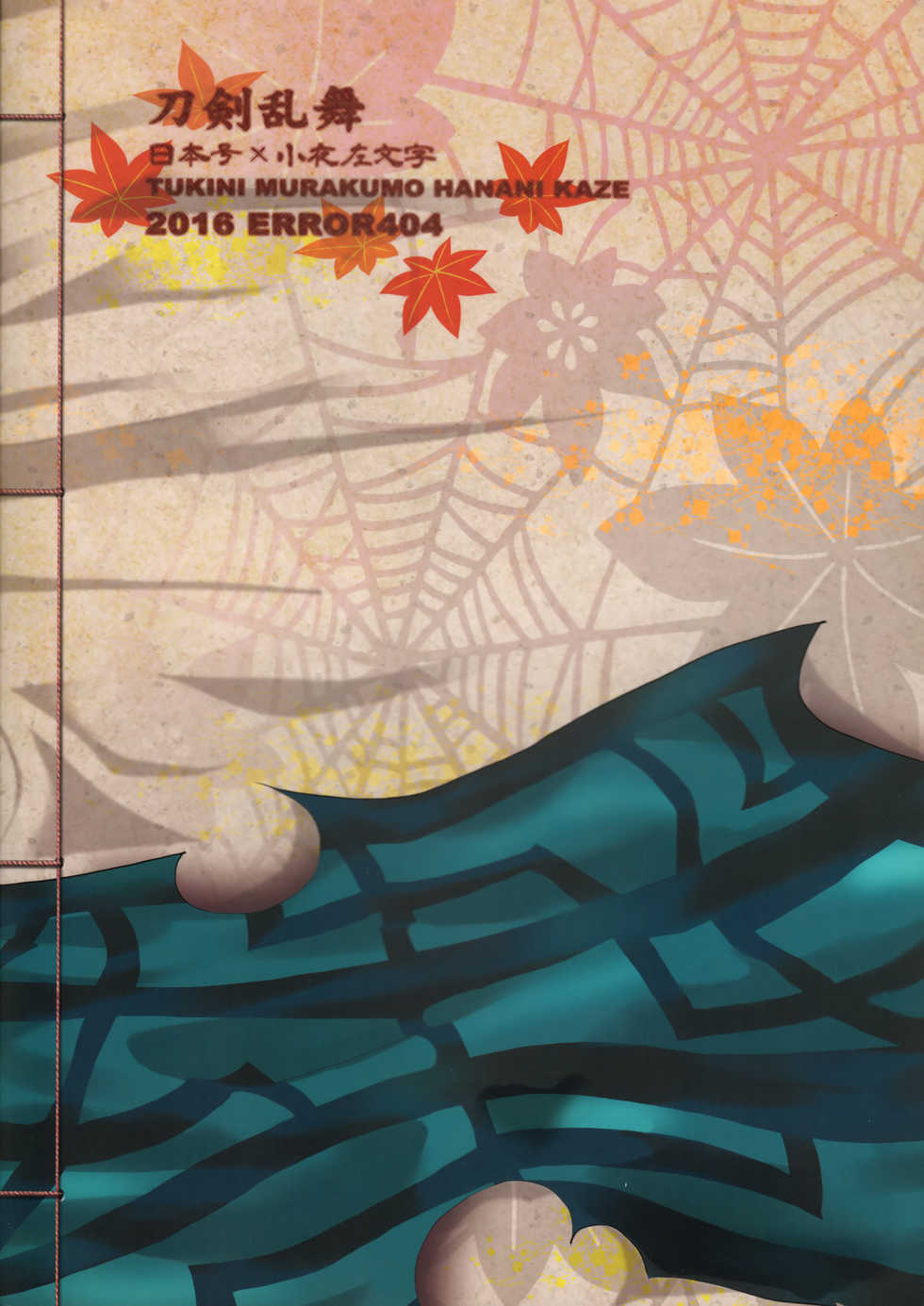 (Shota Scratch 31) [ERROR404 (Nikaido Kai)] Tsuki ni Murakumo Hana ni Kaze (Touken Ranbu) - Page 30