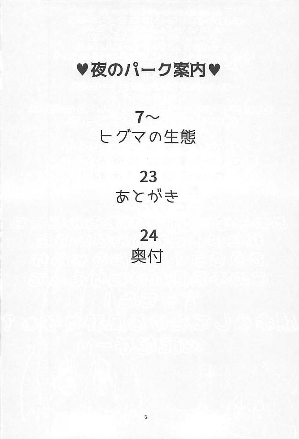 (C94) [Miyakin Honpo (Miyano Kintarou)] Higumama ~Higuma ga Mama ni Natta Hi~ (Kemono Friends) - Page 4