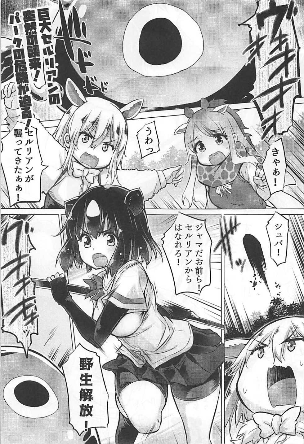 (C94) [Miyakin Honpo (Miyano Kintarou)] Higumama ~Higuma ga Mama ni Natta Hi~ (Kemono Friends) - Page 5