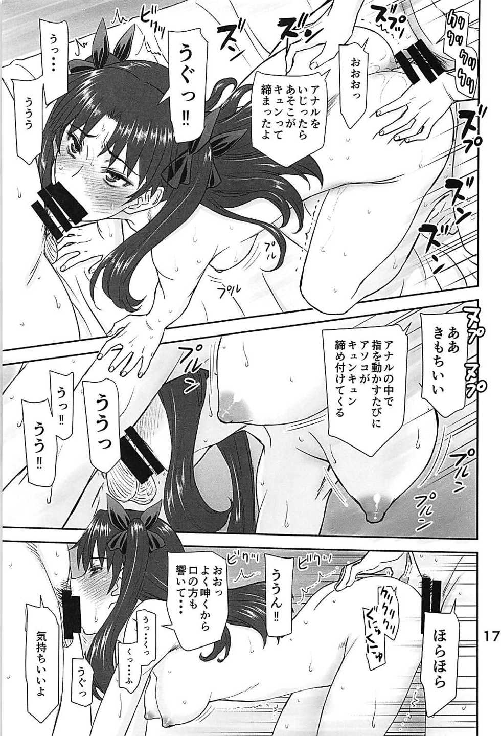 (C94) [High Thrust (Inomaru)] Rinkan Mahou 4 (Fate/stay night) - Page 16