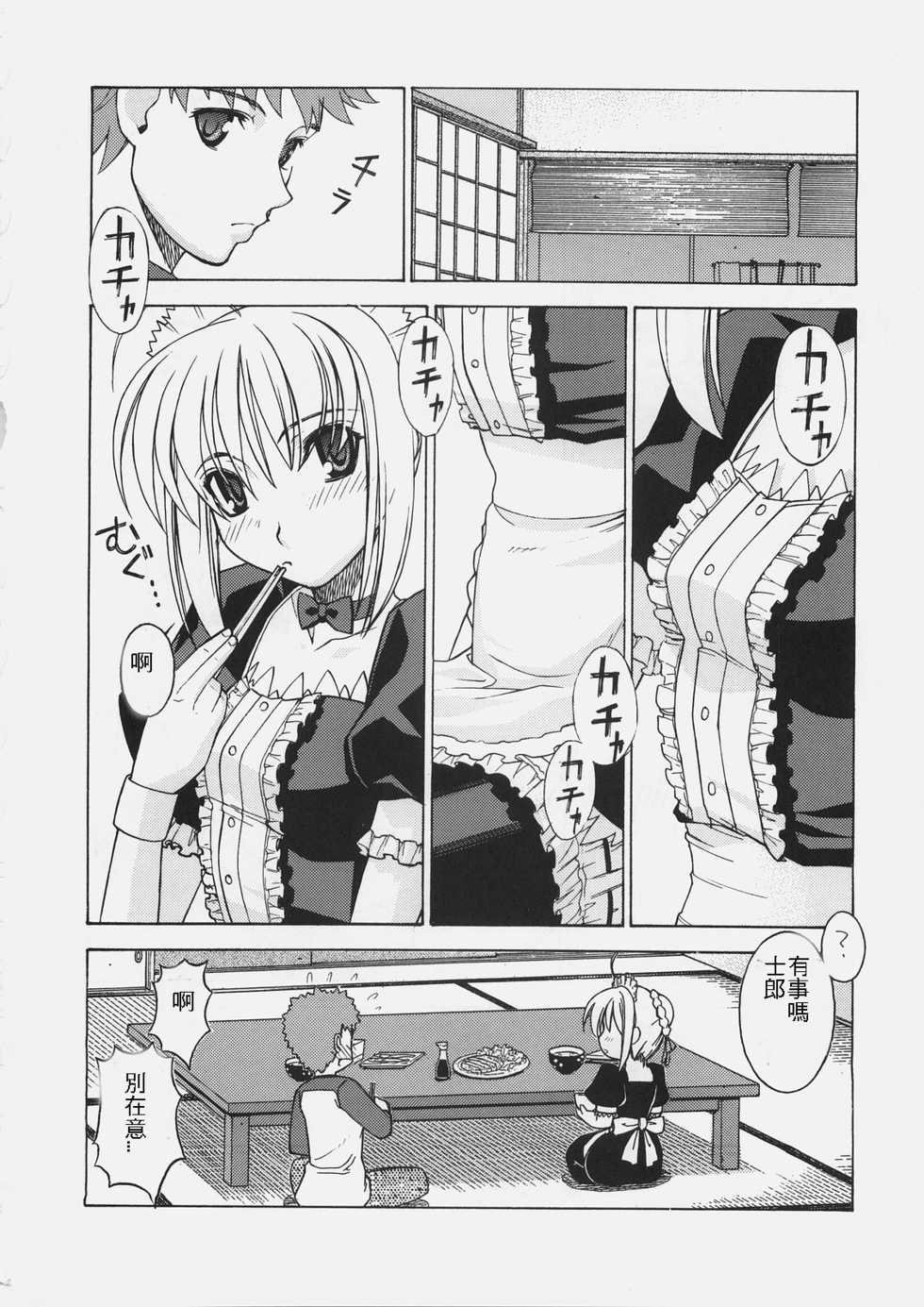 (C69) [Sanazura Doujinshi Hakkoujo (Sanazura Hiroyuki)] HUNGRY LOVER (Fate/stay night) [Chinese] - Page 8