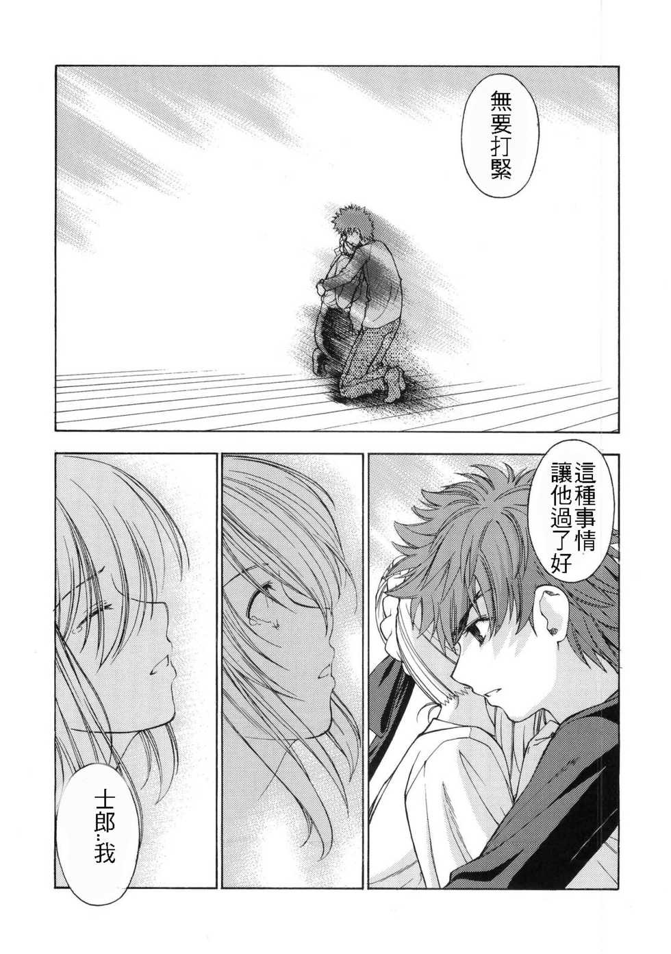 (C66) [Sanazura Doujinshi Hakkoujo (Sanazura Hiroyuki)] Atomic-S (Fate/stay night) [Chinese] [Incomplete] - Page 11
