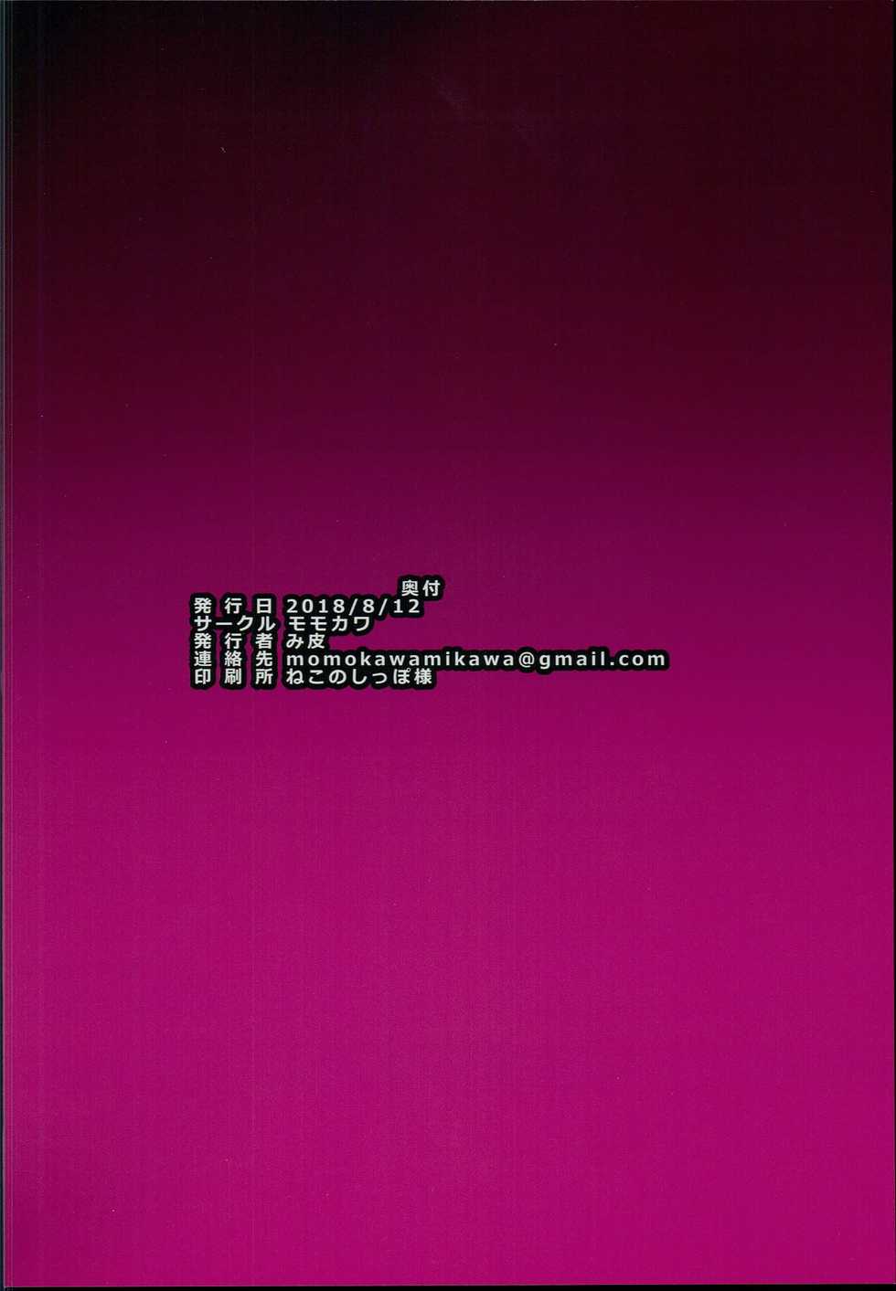 (C94) [Momokawa (Mikawa)] Cagliostro ga Otosareruyou desu (Granblue Fantasy) - Page 20