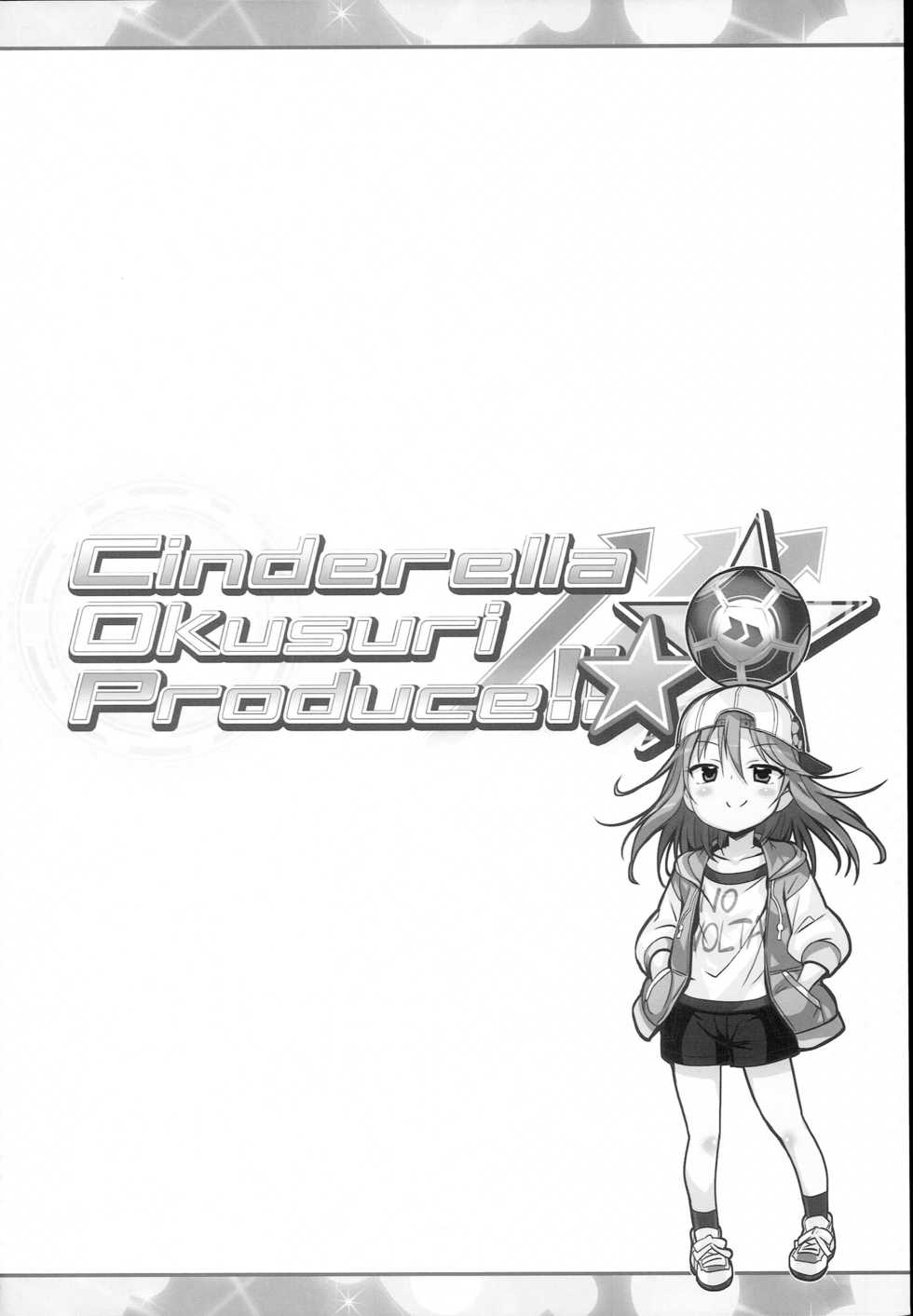 (C94) [Furaipan Daimaou (Chouchin Ankou)] Cinderella Okusuri Produce!! ☆★ (THE IDOLM@STER CINDERELLA GIRLS) - Page 4