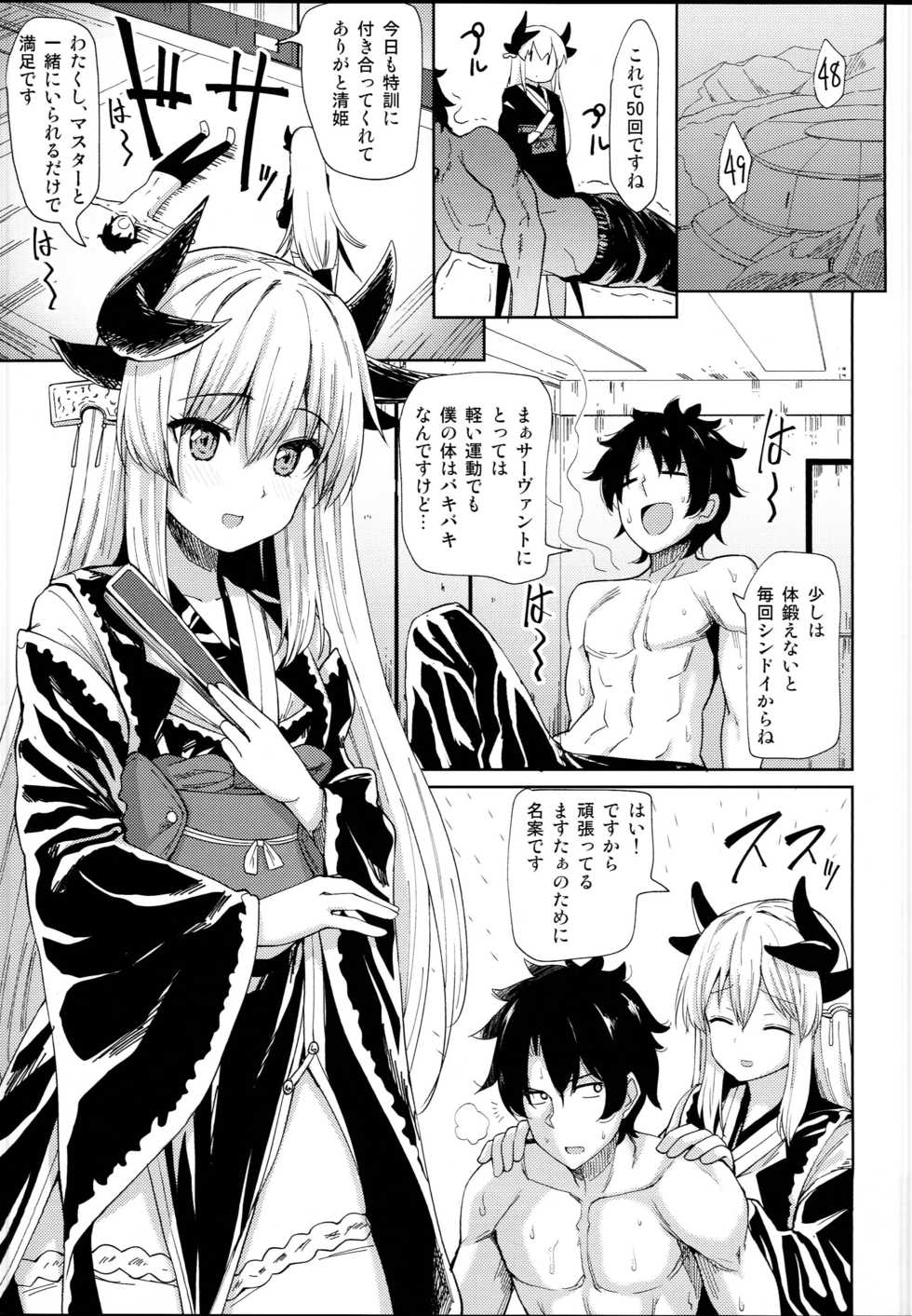 (C94) [Ginga-kei PRIDE (B-Ginga)] Kiyohime Massage (Fate/Grand Order) - Page 5
