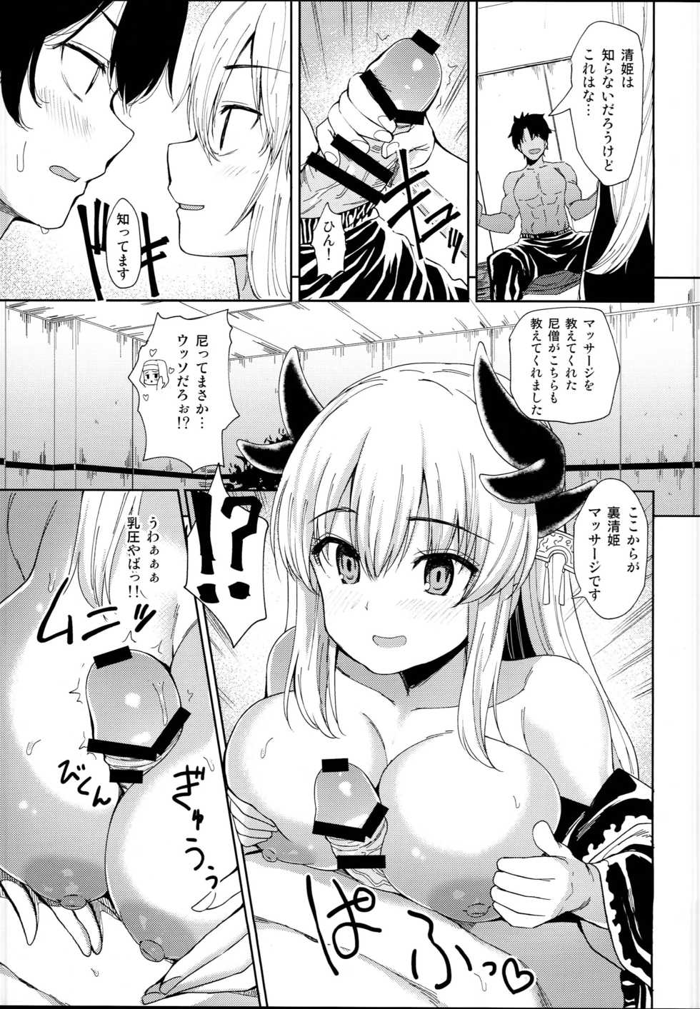(C94) [Ginga-kei PRIDE (B-Ginga)] Kiyohime Massage (Fate/Grand Order) - Page 7