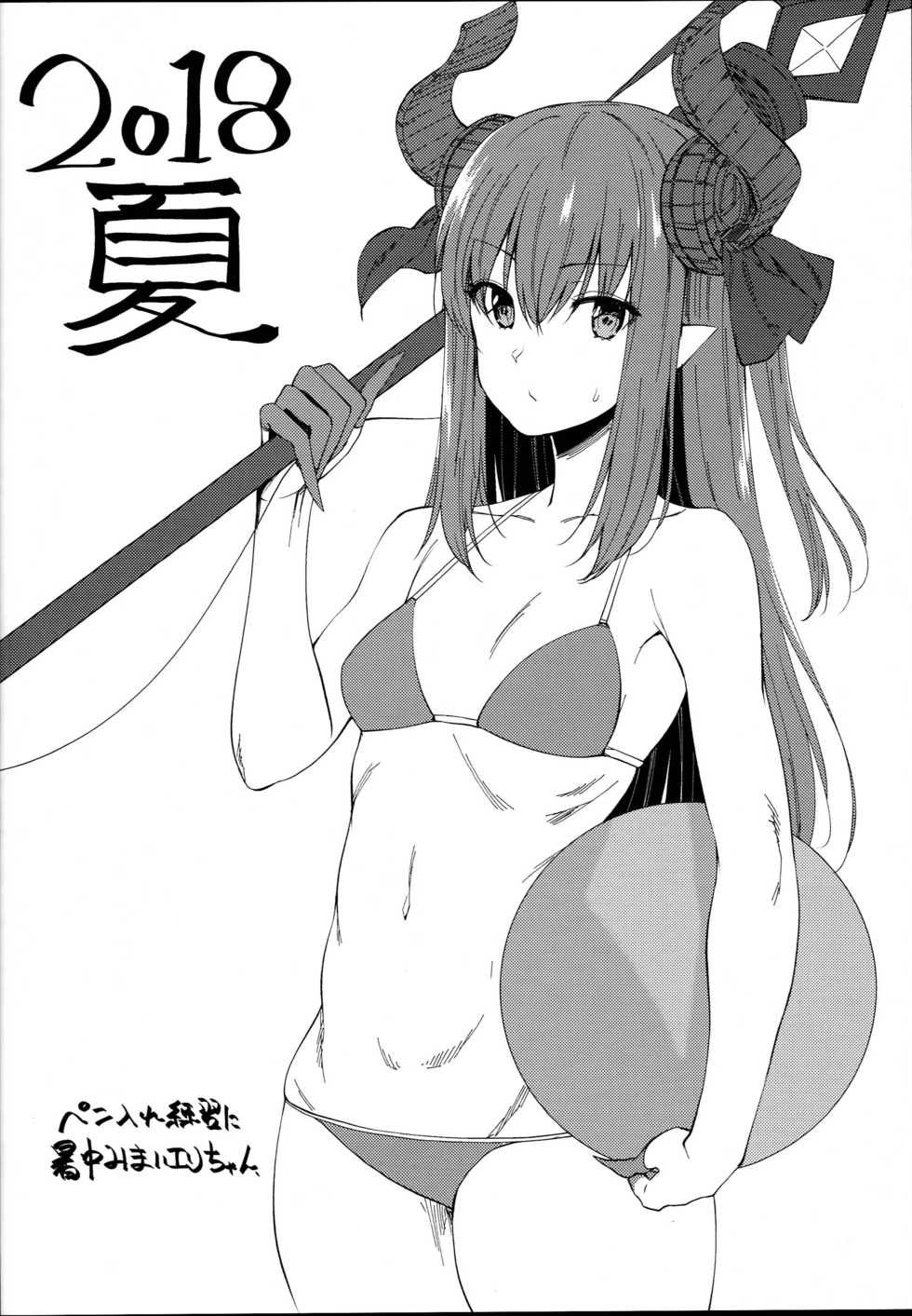 (C94) [Ginga-kei PRIDE (B-Ginga)] Kiyohime Massage (Fate/Grand Order) - Page 20