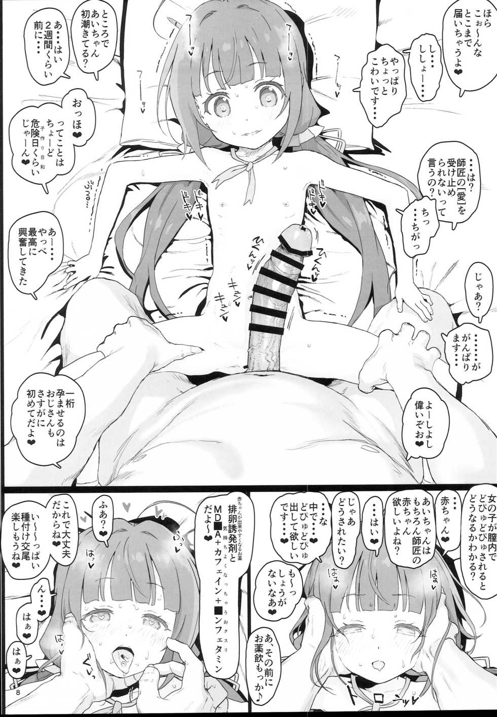 (C94) [2nd color (Typehatena)] Loli Harem Shujinkou ni (Saimin de) Nattemita (Ryuuou no Oshigoto!) - Page 8