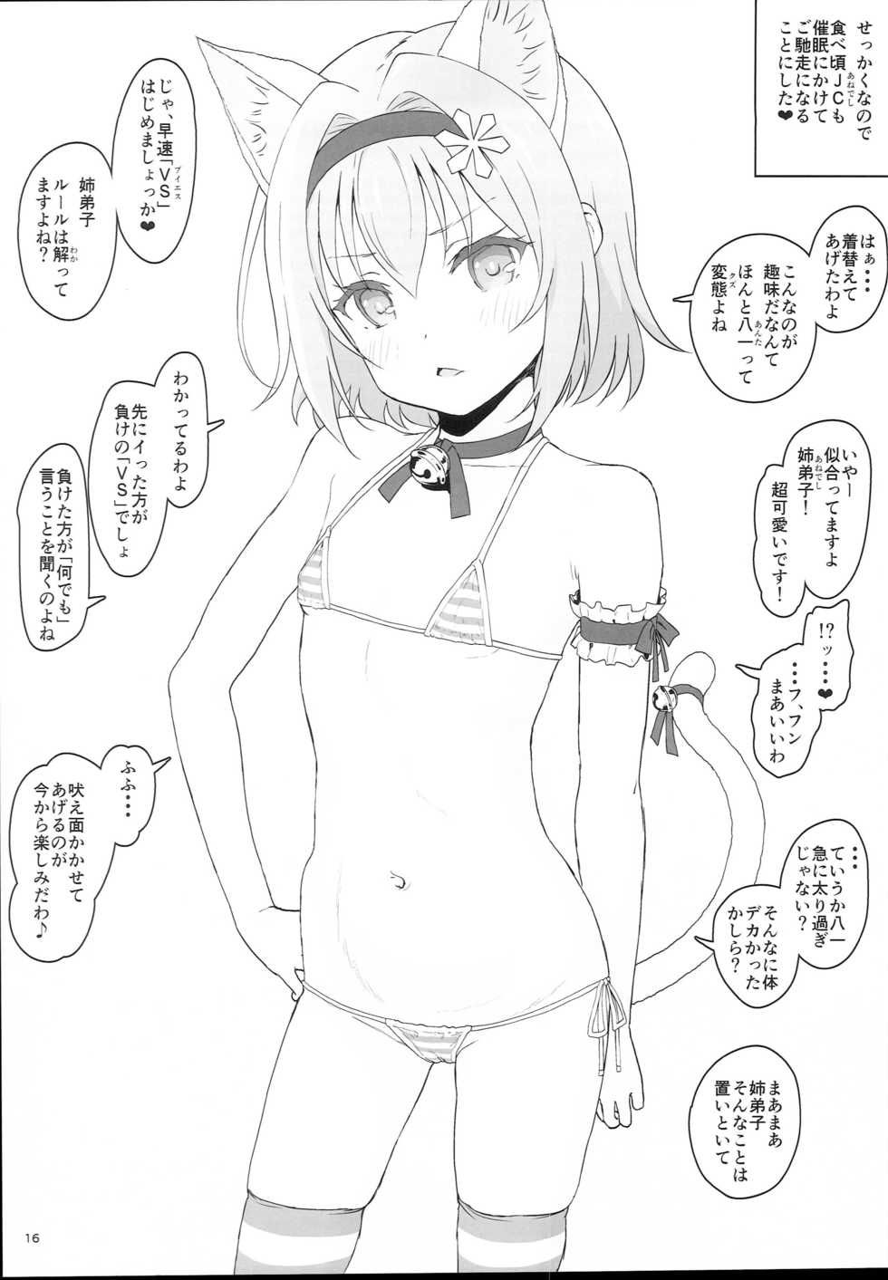 (C94) [2nd color (Typehatena)] Loli Harem Shujinkou ni (Saimin de) Nattemita (Ryuuou no Oshigoto!) - Page 16