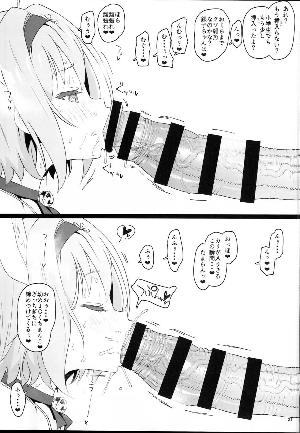 (C94) [2nd color (Typehatena)] Loli Harem Shujinkou ni (Saimin de) Nattemita (Ryuuou no Oshigoto!) - Page 21