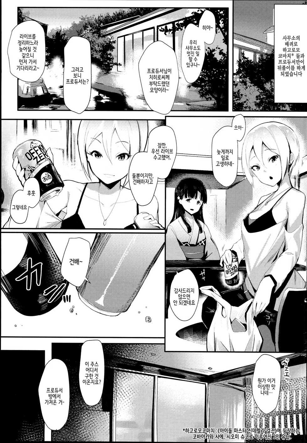 (C94) [SunsetMoon (Orihi Chihiro)] Midarezaki Kyootome | 흐드러지게 핀교토처녀 (THE IDOLM@STER CINDERELLA GIRLS) [Korean] [팀☆데레마스] - Page 3