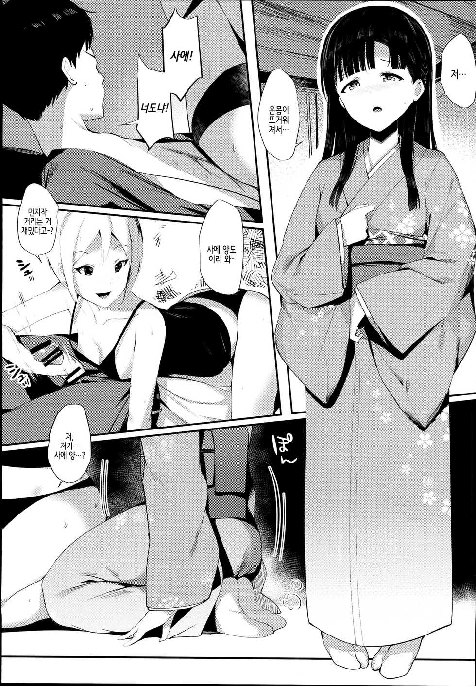 (C94) [SunsetMoon (Orihi Chihiro)] Midarezaki Kyootome | 흐드러지게 핀교토처녀 (THE IDOLM@STER CINDERELLA GIRLS) [Korean] [팀☆데레마스] - Page 9