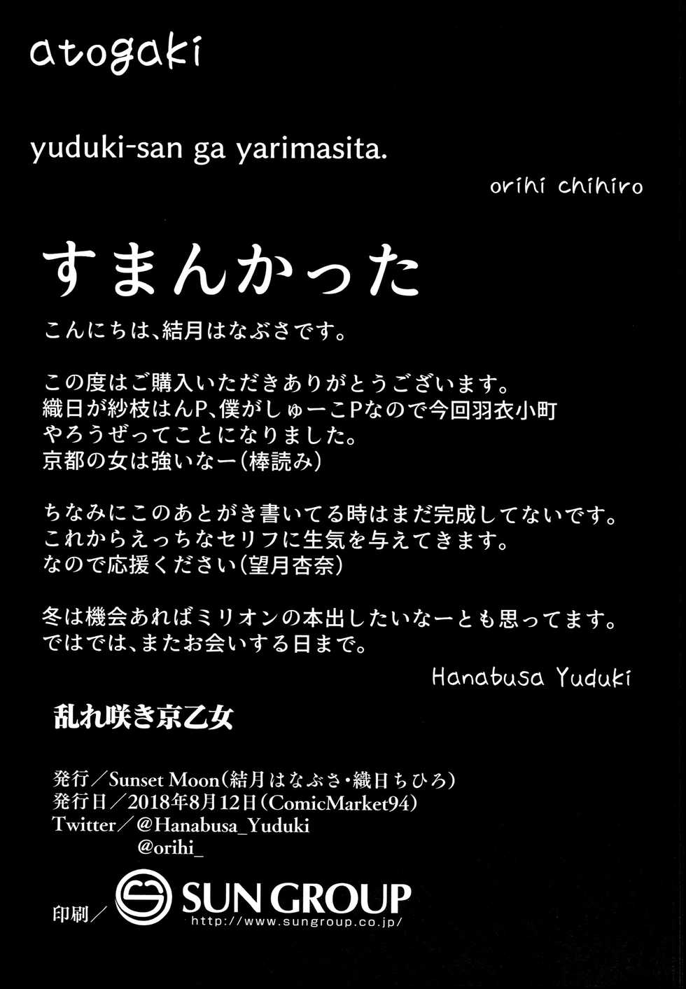 (C94) [SunsetMoon (Orihi Chihiro)] Midarezaki Kyootome | 흐드러지게 핀교토처녀 (THE IDOLM@STER CINDERELLA GIRLS) [Korean] [팀☆데레마스] - Page 21