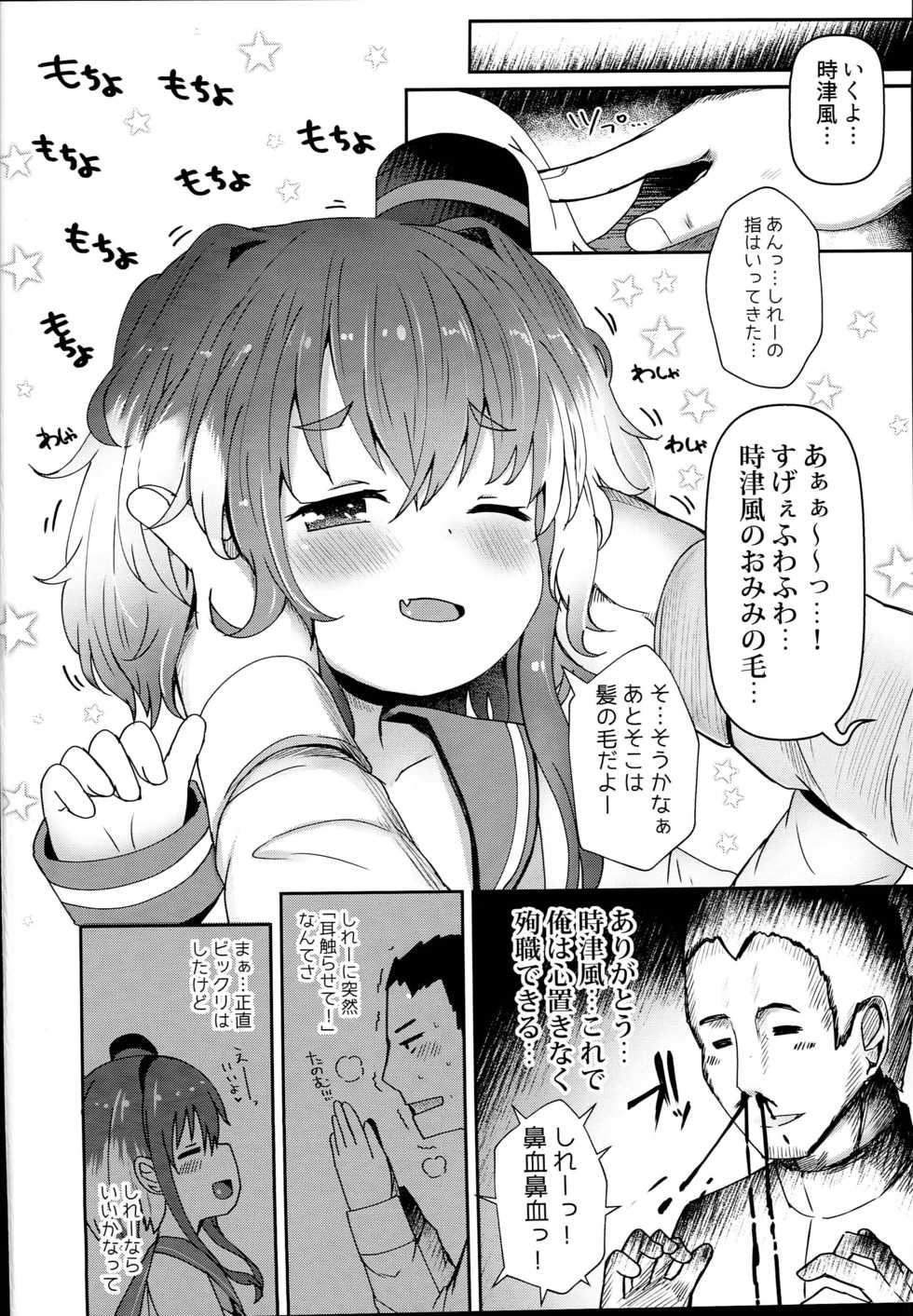 (C94) [Menteisho (Menteiyakuna)] Shirei no Hentai o Yurushite Kureru Tokitsukaze (Kantai Collection -KanColle-) - Page 4