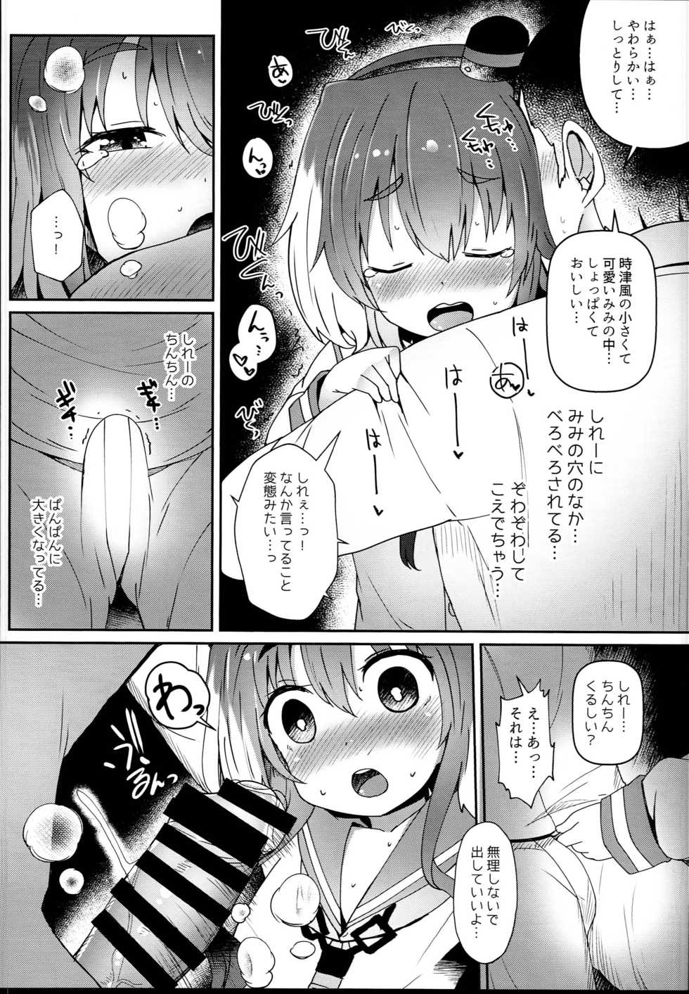 (C94) [Menteisho (Menteiyakuna)] Shirei no Hentai o Yurushite Kureru Tokitsukaze (Kantai Collection -KanColle-) - Page 7