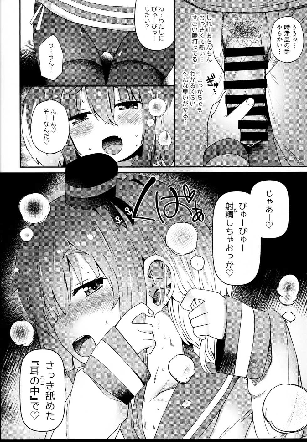(C94) [Menteisho (Menteiyakuna)] Shirei no Hentai o Yurushite Kureru Tokitsukaze (Kantai Collection -KanColle-) - Page 8