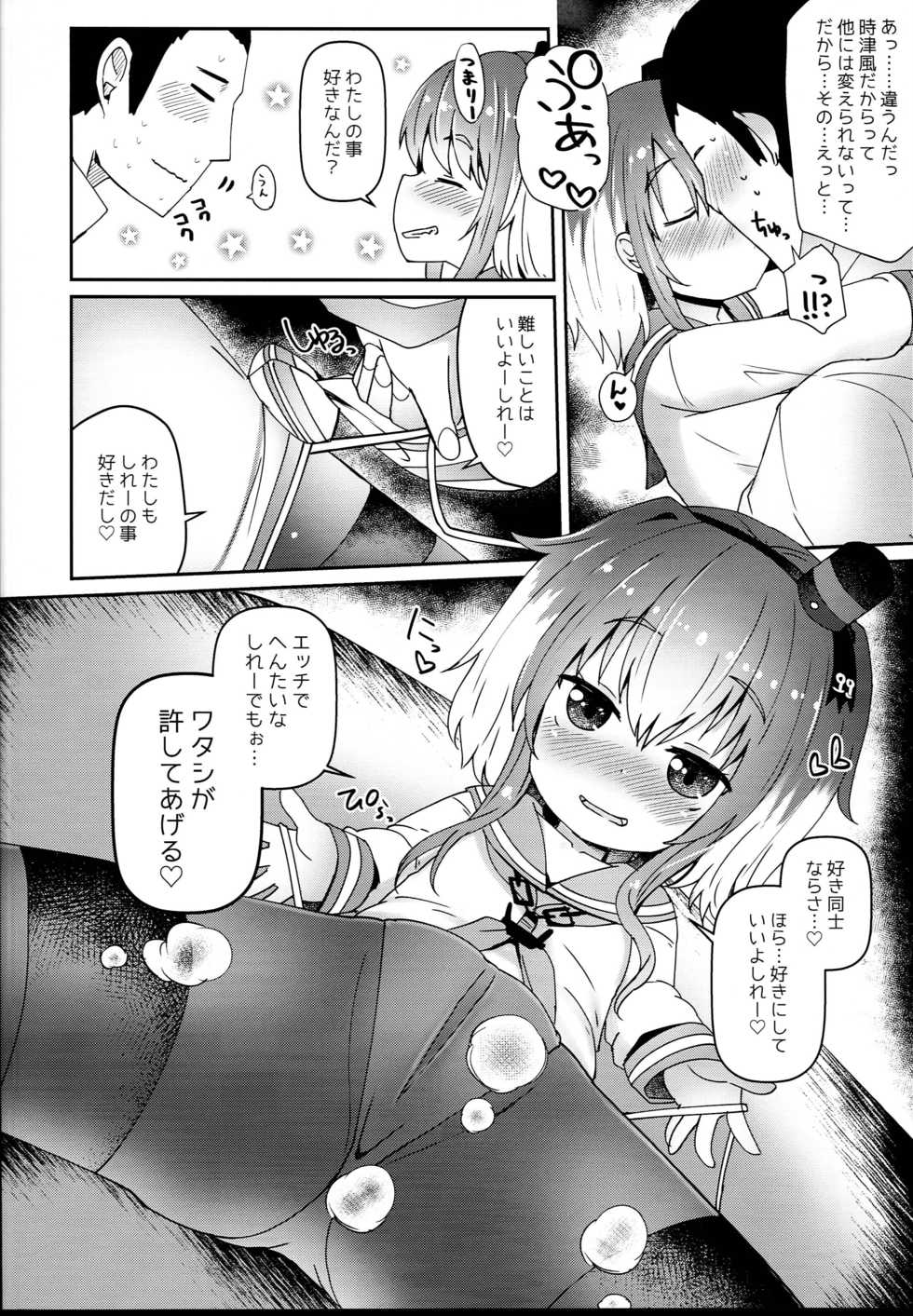 (C94) [Menteisho (Menteiyakuna)] Shirei no Hentai o Yurushite Kureru Tokitsukaze (Kantai Collection -KanColle-) - Page 12