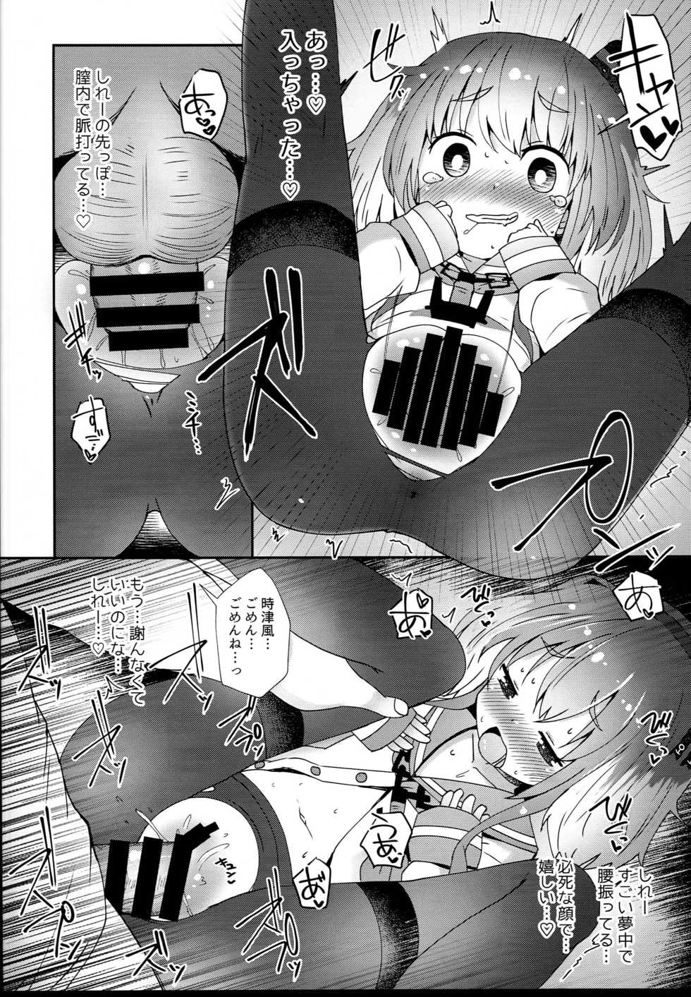 (C94) [Menteisho (Menteiyakuna)] Shirei no Hentai o Yurushite Kureru Tokitsukaze (Kantai Collection -KanColle-) - Page 14