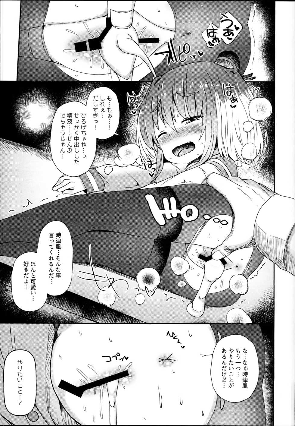 (C94) [Menteisho (Menteiyakuna)] Shirei no Hentai o Yurushite Kureru Tokitsukaze (Kantai Collection -KanColle-) - Page 17
