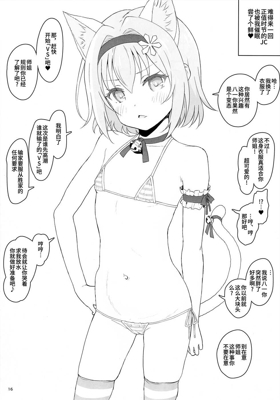 (C94) [2nd color (Typehatena)] Loli Harem Shujinkou ni (Saimin de) Nattemita (Ryuuou no Oshigoto!) [Chinese] [无毒汉化组] - Page 16