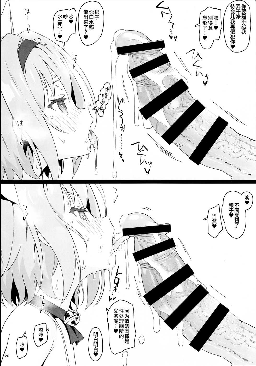 (C94) [2nd color (Typehatena)] Loli Harem Shujinkou ni (Saimin de) Nattemita (Ryuuou no Oshigoto!) [Chinese] [无毒汉化组] - Page 20