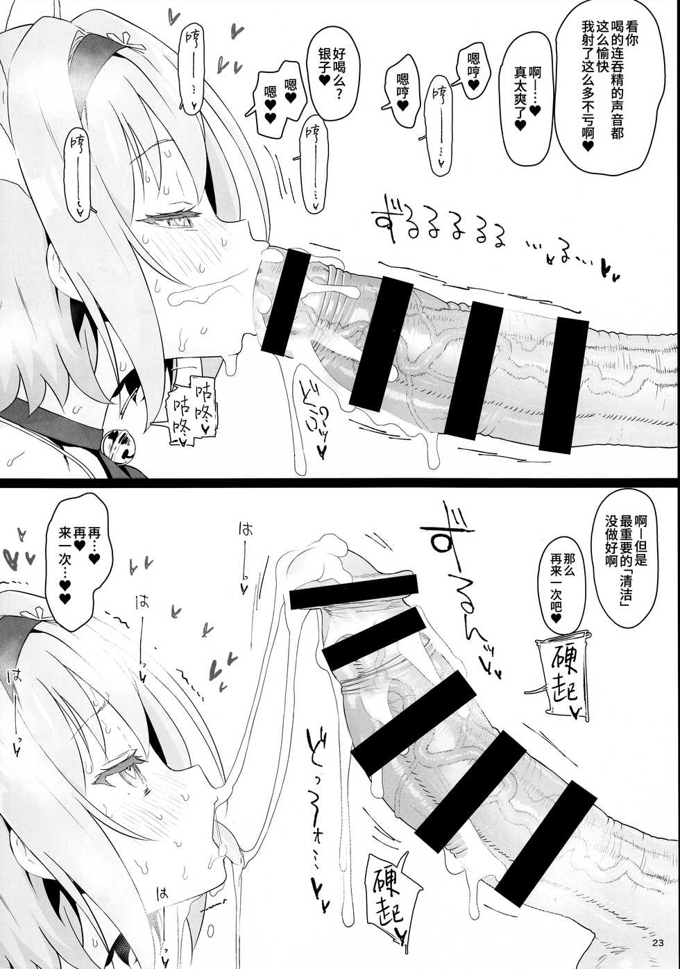 (C94) [2nd color (Typehatena)] Loli Harem Shujinkou ni (Saimin de) Nattemita (Ryuuou no Oshigoto!) [Chinese] [无毒汉化组] - Page 23