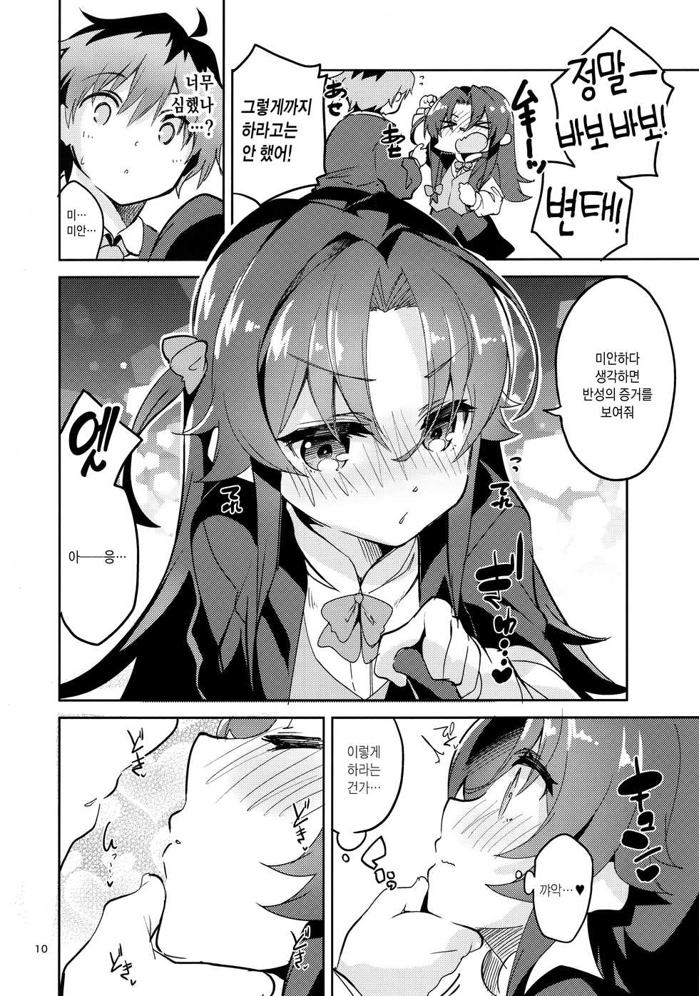 (C94) [Circle-FIORE (Ekakibit)] Ryuuou no Kyuujitsu Ura | 용왕의 휴일 속 (Ryuuou no Oshigoto!) [Korean] [Team Edge] - Page 9