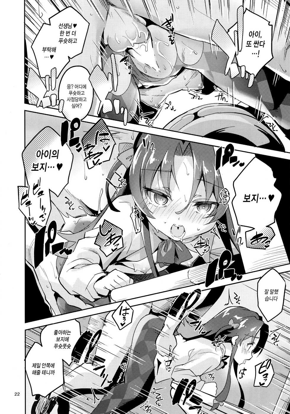 (C94) [Circle-FIORE (Ekakibit)] Ryuuou no Kyuujitsu Ura | 용왕의 휴일 속 (Ryuuou no Oshigoto!) [Korean] [Team Edge] - Page 21