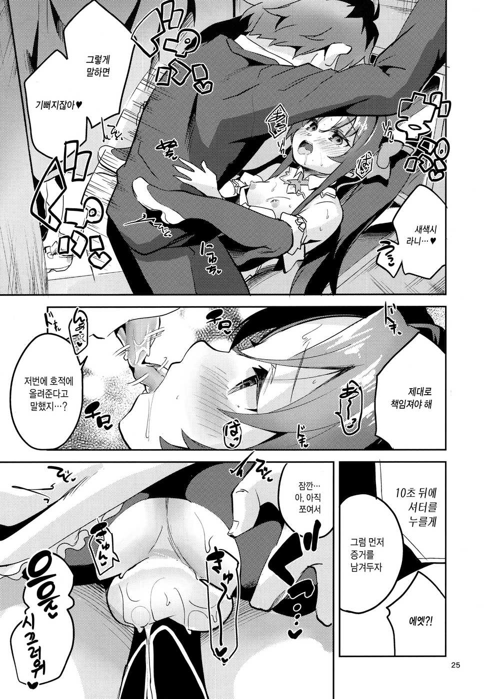 (C94) [Circle-FIORE (Ekakibit)] Ryuuou no Kyuujitsu Ura | 용왕의 휴일 속 (Ryuuou no Oshigoto!) [Korean] [Team Edge] - Page 24