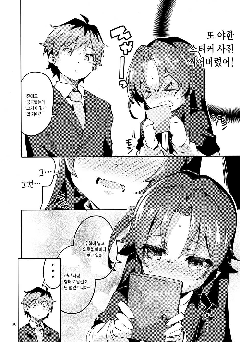 (C94) [Circle-FIORE (Ekakibit)] Ryuuou no Kyuujitsu Ura | 용왕의 휴일 속 (Ryuuou no Oshigoto!) [Korean] [Team Edge] - Page 29