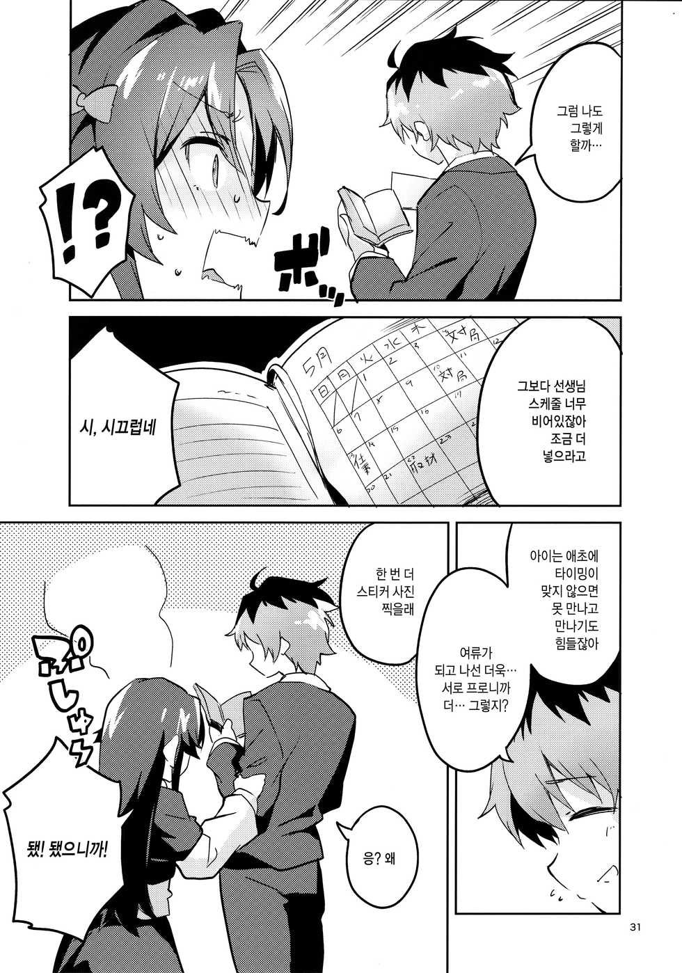 (C94) [Circle-FIORE (Ekakibit)] Ryuuou no Kyuujitsu Ura | 용왕의 휴일 속 (Ryuuou no Oshigoto!) [Korean] [Team Edge] - Page 30
