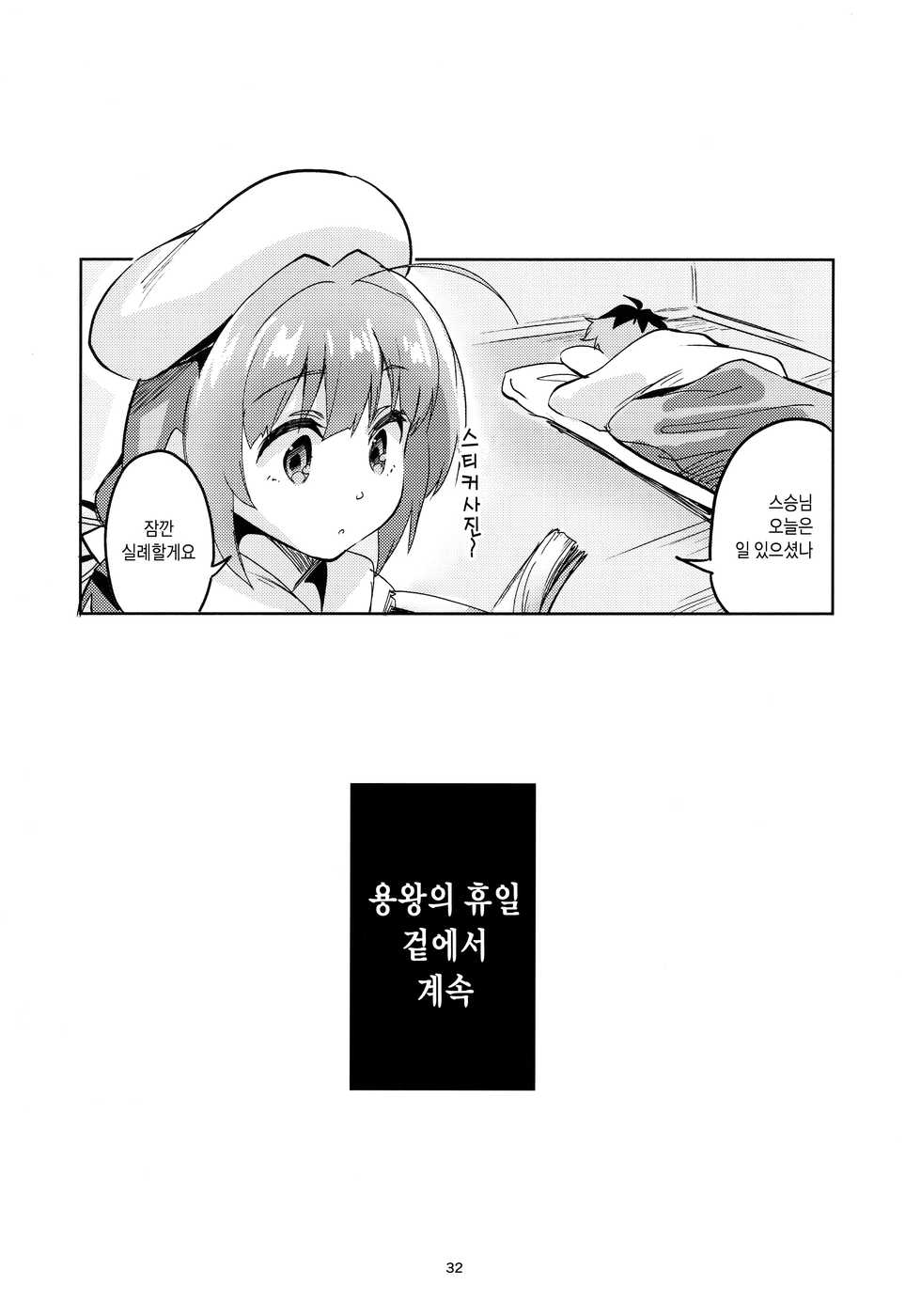 (C94) [Circle-FIORE (Ekakibit)] Ryuuou no Kyuujitsu Ura | 용왕의 휴일 속 (Ryuuou no Oshigoto!) [Korean] [Team Edge] - Page 31