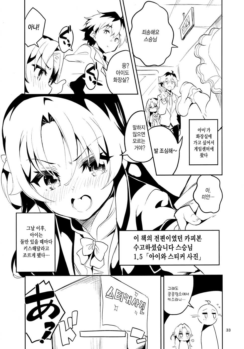 (C94) [Circle-FIORE (Ekakibit)] Ryuuou no Kyuujitsu Ura | 용왕의 휴일 속 (Ryuuou no Oshigoto!) [Korean] [Team Edge] - Page 32