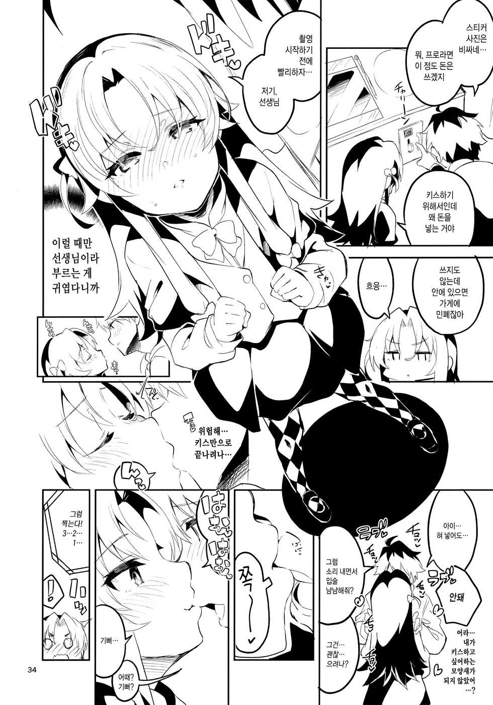 (C94) [Circle-FIORE (Ekakibit)] Ryuuou no Kyuujitsu Ura | 용왕의 휴일 속 (Ryuuou no Oshigoto!) [Korean] [Team Edge] - Page 33