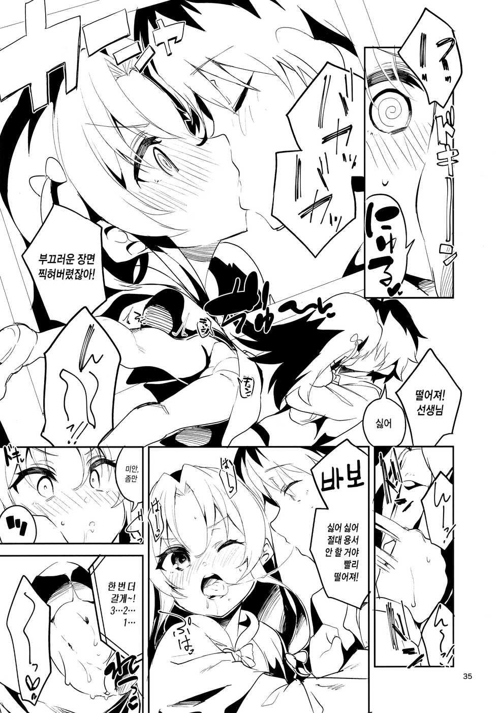 (C94) [Circle-FIORE (Ekakibit)] Ryuuou no Kyuujitsu Ura | 용왕의 휴일 속 (Ryuuou no Oshigoto!) [Korean] [Team Edge] - Page 34