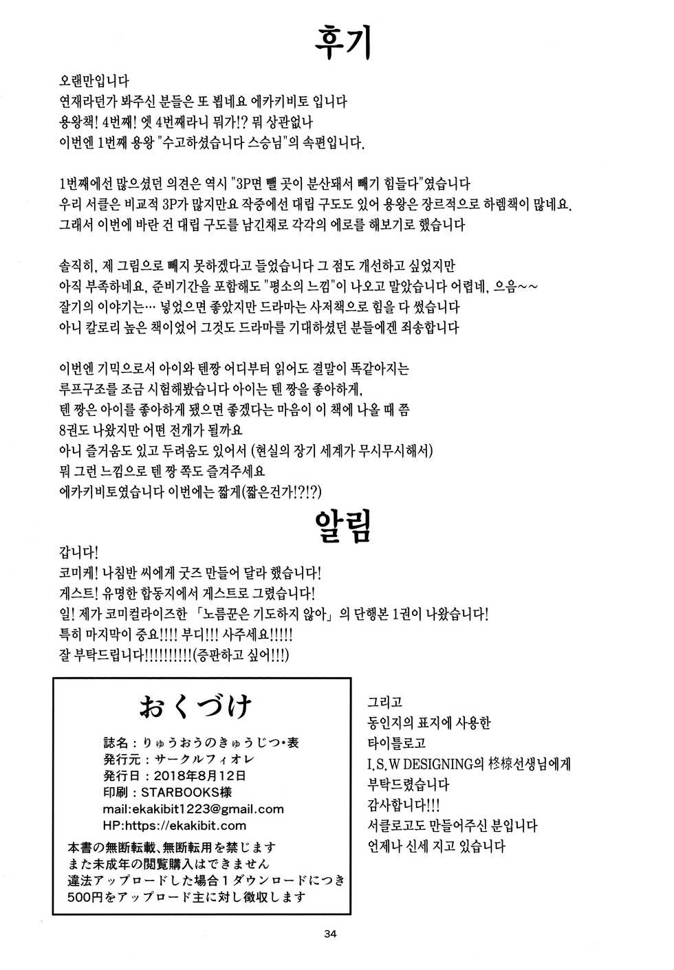 (C94) [Circle-FIORE (Ekakibit)] Ryuuou no Kyuujitsu Ura | 용왕의 휴일 속 (Ryuuou no Oshigoto!) [Korean] [Team Edge] - Page 37