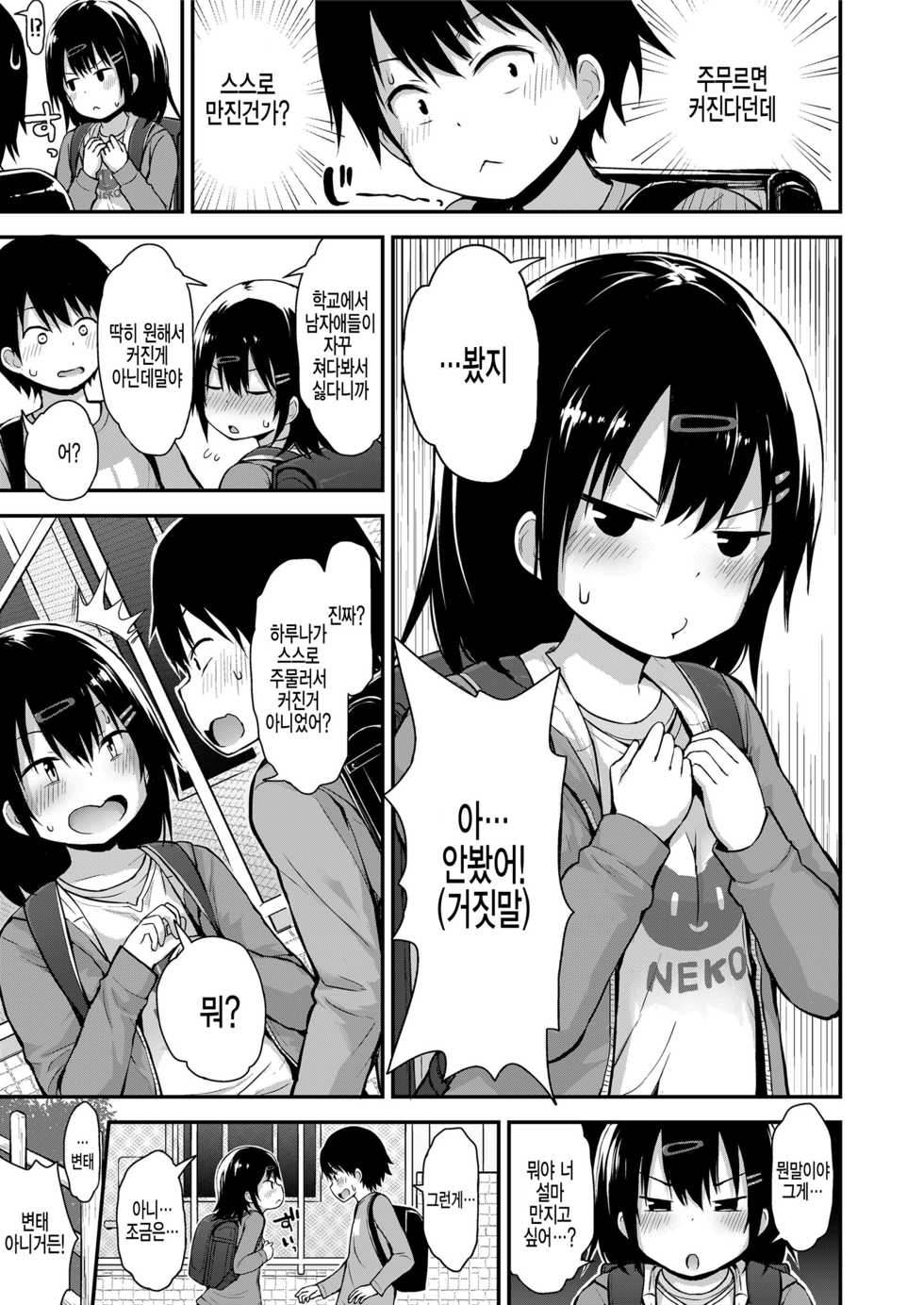 [Fujisaka Lyric] Sodachichizakari ni koigokoro (COMIC LO 2018-05) [Korean] [팀 아동복지부] [Digital] - Page 3