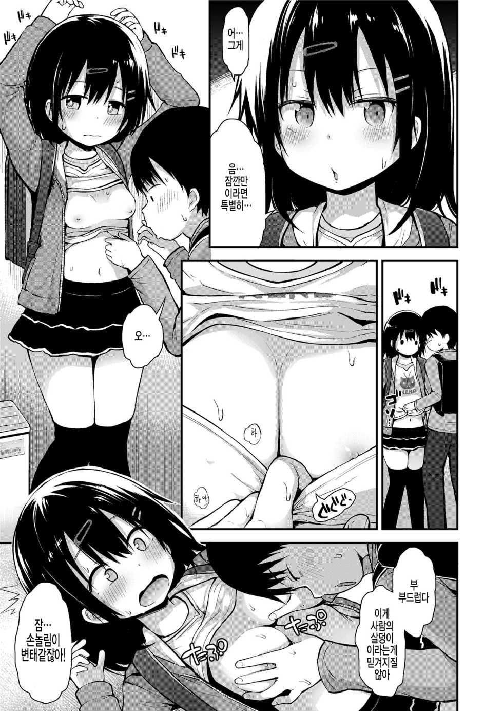 [Fujisaka Lyric] Sodachichizakari ni koigokoro (COMIC LO 2018-05) [Korean] [팀 아동복지부] [Digital] - Page 5