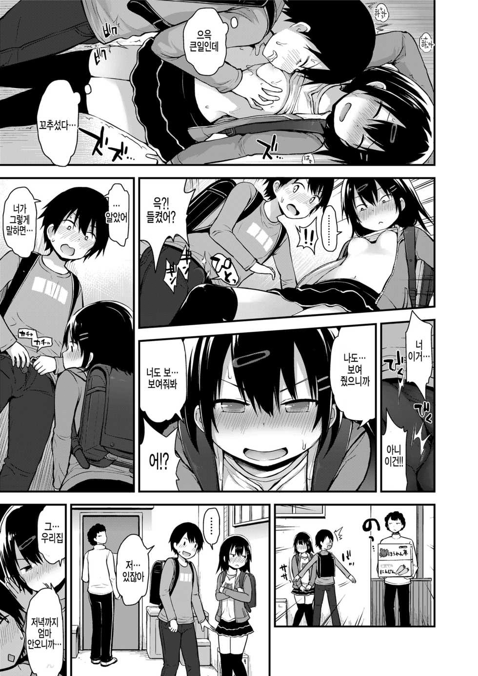 [Fujisaka Lyric] Sodachichizakari ni koigokoro (COMIC LO 2018-05) [Korean] [팀 아동복지부] [Digital] - Page 7