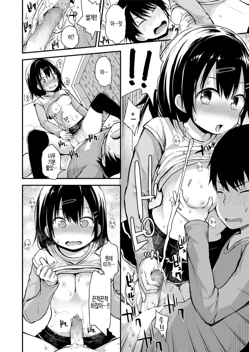 [Fujisaka Lyric] Sodachichizakari ni koigokoro (COMIC LO 2018-05) [Korean] [팀 아동복지부] [Digital] - Page 10