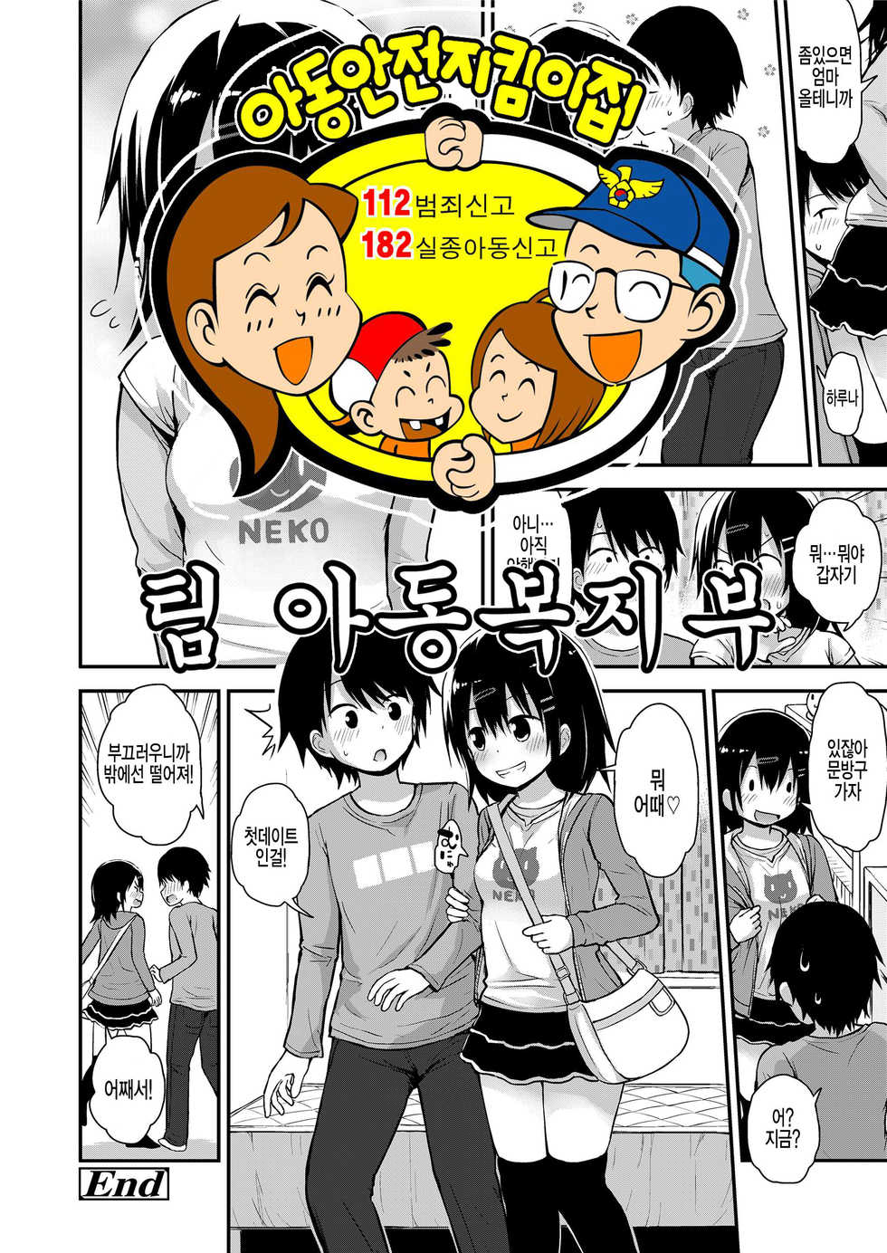 [Fujisaka Lyric] Sodachichizakari ni koigokoro (COMIC LO 2018-05) [Korean] [팀 아동복지부] [Digital] - Page 21